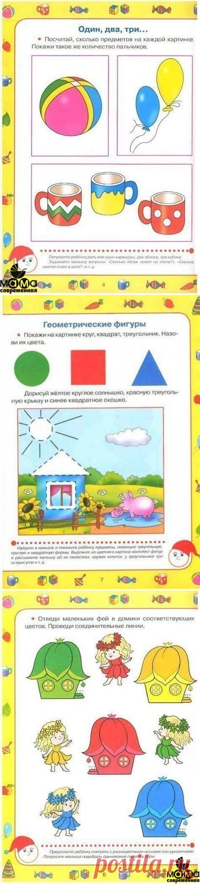 Чему обучить ребенка до 2-3 лет
