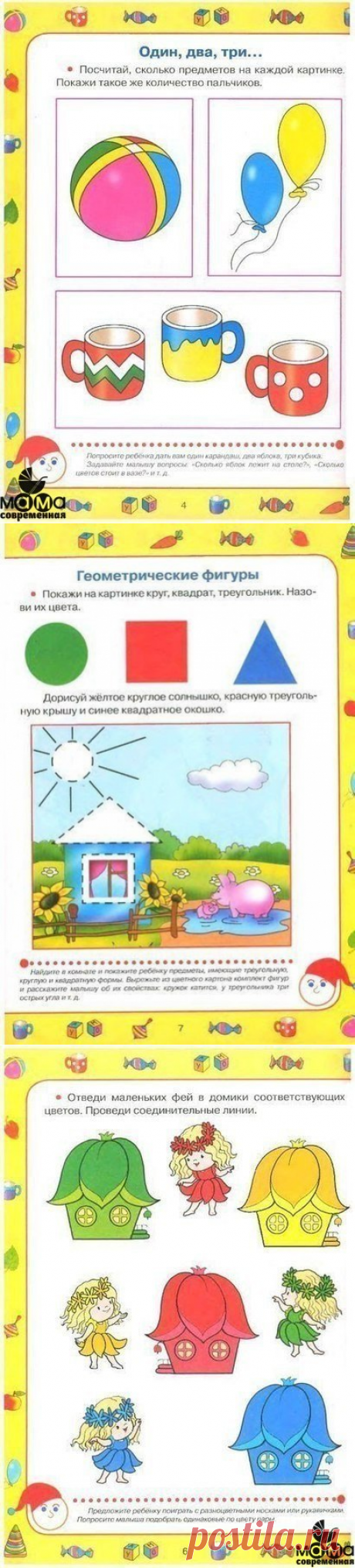 Чему обучить ребенка до 2-3 лет