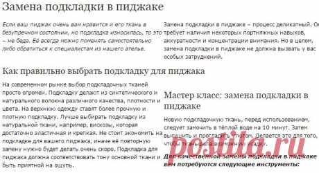 Мастерская по ремонту одежды Pinege / Полезные советы / Замена подкладки в пиджаке