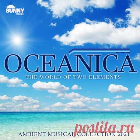 Oceanica (Mp3) Чрезвычайно красивая и атмосферная музыка релиза "Oceanica" идеально впишется в любую ситуацию и во всякое время. Лонгплей отличает большое количество технических особенностей и незначительные нюансы, вдаваться в которые попросту нет смысла, просто необходимо это слушать.Исполнитель: