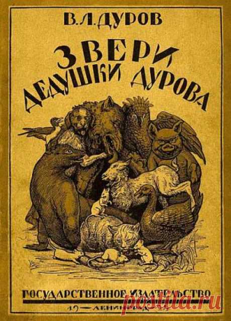 Владимир Дуров в 5 книгах - Книги по искусству и культуре - Аудиокниги, Электронные - Каталог файлов - ЛИНИИ ЖИЗНИ