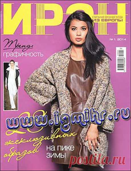 Ирэн № 1 2014.