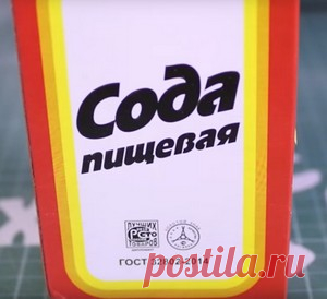 20 необычных способов применения пищевой соды 20 самых полезных лайфхаков с обычной пищевой содой!