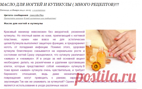 Масло для ногтей и кутикулы ( много рецептов)!!!