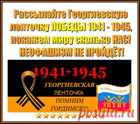 САНКЦИЯ!!!! ВХОД НЕЛЮДЯМ - УКРО-АМЕРИКАНСКИМ ФАШИСТАМ КАТЕГОРИЧЕСКИ ЗАПРЕЩЕН!!!  ВХОД на пост только для ЛЮДЕЙ, различных национальностей !!! Рассылайте Георгиевскую ленточку Победы 1941-1945 гг.

Ваша оценка