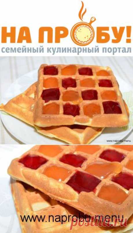 Венские вафли – На пробу! Пошаговые рецепты с фото