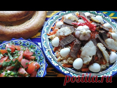 Узбекский национальный ПЛОВ. Вкусный и рассыпчатый/O'zbek milliy taomi OSH POLOV/