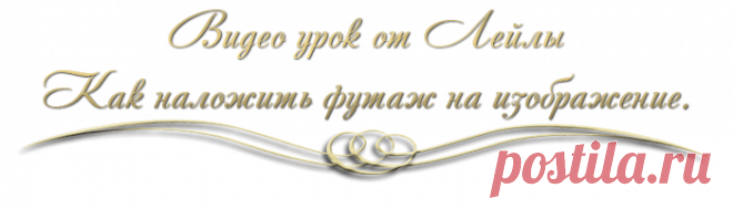 Как в фотошопе наложить футаж на изображение