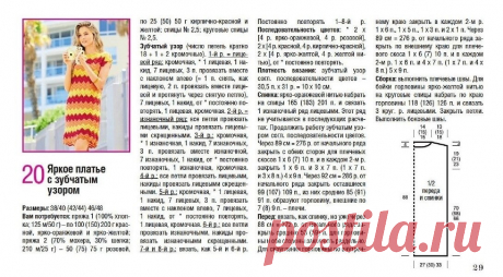 Волны Миссони в летних изделиях. Несколько ярких моделей спицами и крючком (+ схемы, описания), перед которыми невозможно устоять | Вяжем с Бабуковой | Дзен