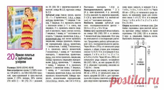Волны Миссони в летних изделиях. Несколько ярких моделей спицами и крючком (+ схемы, описания), перед которыми невозможно устоять | Вяжем с Бабуковой | Дзен