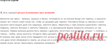 РЕЦЕПТЫ УДАЧИ