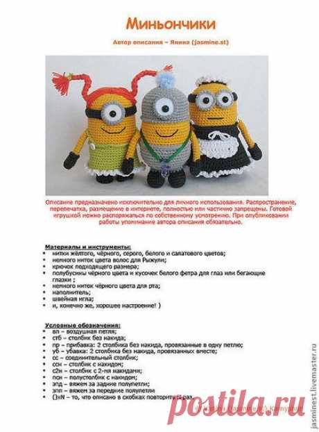 Миньончики, МК - жёлтый,миньон,игрушка,игрушка ручной работы,авторская схема