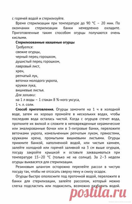 Домашние заготовки (консервирование без соли и сахара) - Любовь Поливалина - Google Книги