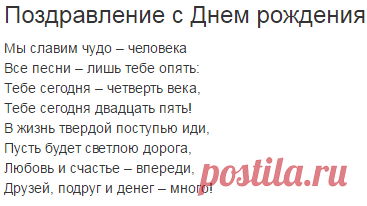 Поздравления с Днем рождения 25 лет — Поздравляшки.ру