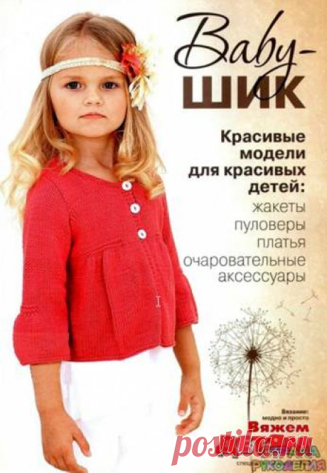 Вяжем детям 02-2010 - Для детей.Шьем, вяжем - Журналы по рукоделию - Страна рукоделия