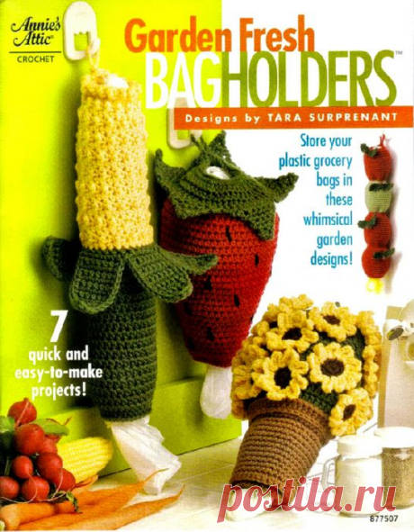 Garden Fresh Bag Holders/Вязаные контейнеры для пакетов
