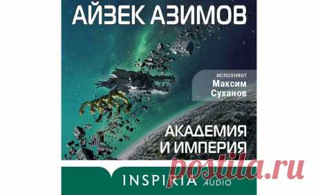 Академия и Империя (Основание). Айзек Азимов фильм 2020 смотреть онлайн в хорошем качестве Смотреть Академия и Империя (Основание). Айзек Азимов 2020 онлайн в хорошем качестве 1080p на Wink. Информация о фильме: список актеров, дата выхода