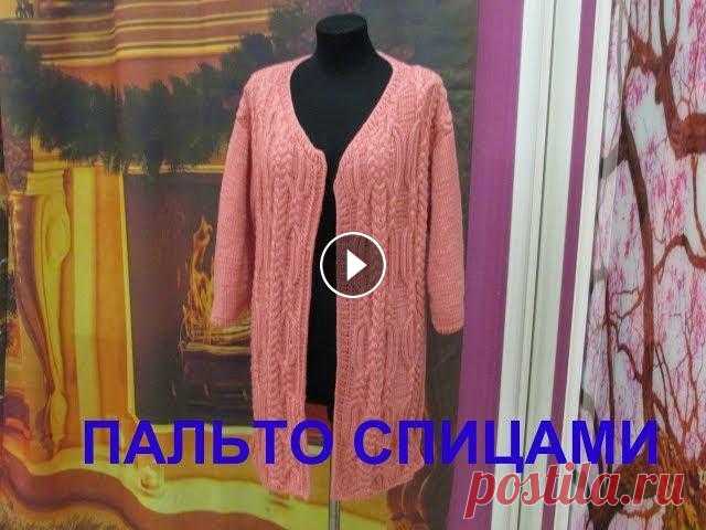 ПАЛЬТО СПИЦАМИ. Описание...