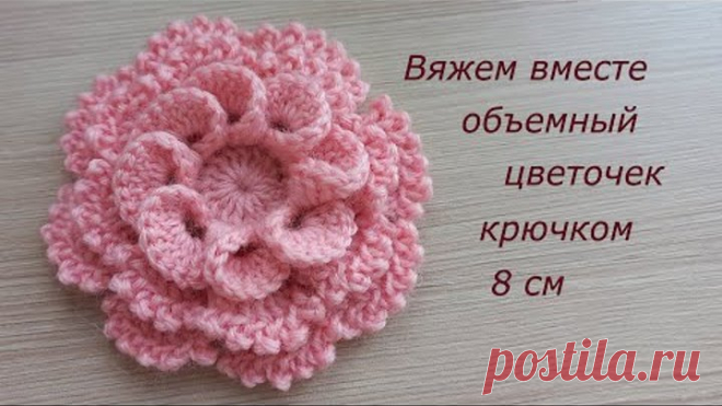Цветок крючком Кудряшка. Как спрятать концы пряжи Цветы крючком декор. Вязание крючком аппликация 3д
