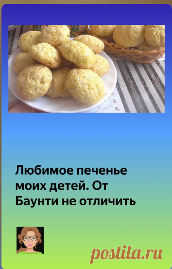 Печенье