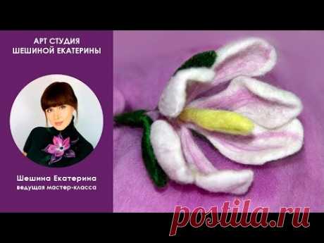 Шешина Екатерина. ✿МК &quot;Как свалять цветок из шерсти на каркасе Крокус&quot;✿ Валяние на каркасе.