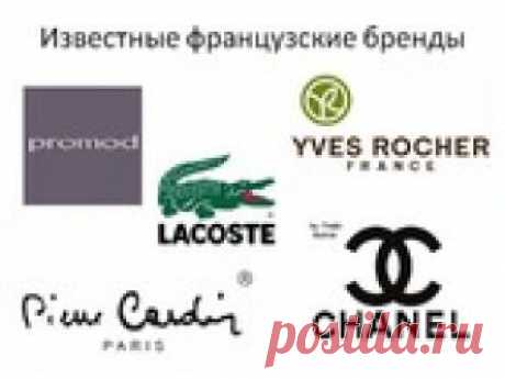 Как правильно произносить бренды ArtDeco — АрДеко Avene — Авен Avon — Эйвон Alessandro Dell'Acqua-АлессАндро Дель Аква Astor — Астор Biotherm — Биотерм Bobbi Brown — Бобби Браун Bourjois — Буржуа...
