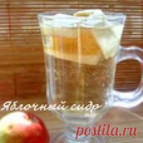 Яблочный сидр Кулинарный рецепт