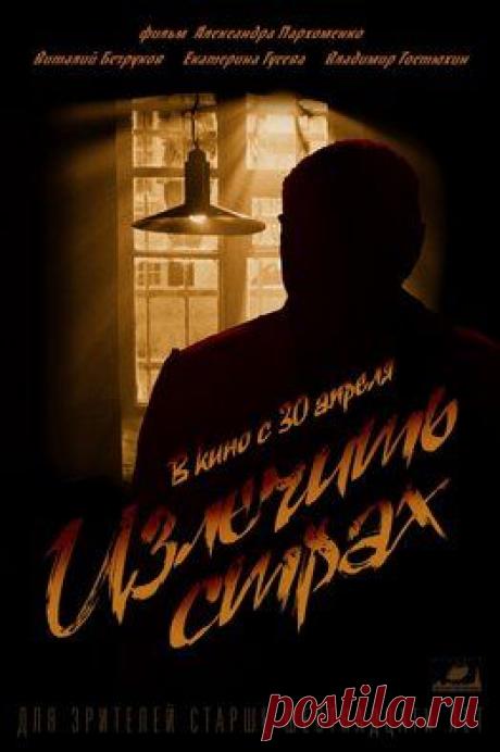 премьера фильма &quot;Излечить страх&quot;
(Другое название: Лука. Святитель-хирург) о судьбе выдающегося хирурга и священнослужителя - В. Ф. Войно-Ясенецкого (Святителя Луки).

//yadi.sk/i/xTL8vz0Yh23uU#