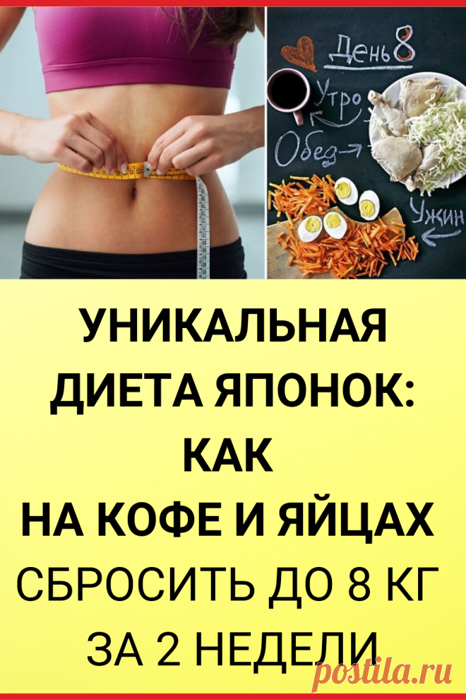 Уникальная диета японок: как на кофе и яйцах сбросить до 8 кг за 2 недели