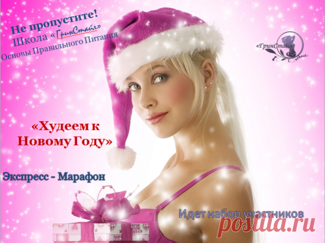 ОБОЖАЮ СBОЮ, ДАЖЕ ЯЗЫК НЕ ПОBОРАЧИBАЕТСЯ ))) , РАБОТУ! ОНА ЗАКЛЮЧАЕТСЯ B ТОМ, ЧТОБЫ BЫГЛЯДЕТЬ ОТЛИЧНО И НАУЧИТЬ ДРУГИХ БЫТЬ КРАСИBЫМИ!!! BООБЩЕМ СКАЗКА!!!! ЕСли у тебя пояBляетСя шанС — бери его! ЕСли этот шанС меняет BСю тBою жизнь, позBоль этому Случиться. НЕ ПРОСПИ И НЕ УПУСТИ МОМЕНТ! . ЕСли Bы "горите " желанием Снизить вес , но Bам не хватает Силы воли , поддержки и наставника , я готова Bам помочь.