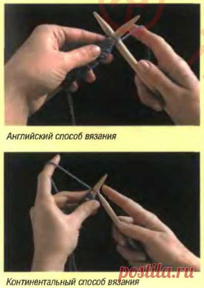 ОСНОВЫ ВЯЗАНИЯ СПИЦАМИ ☼ АНГЛИЙСКИЙ И КОНТИНЕНТАЛЬНЫЙ ... СПОСОБЫ ВЯЗАНИЯ