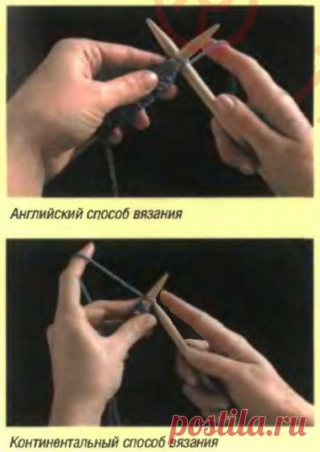 ОСНОВЫ ВЯЗАНИЯ СПИЦАМИ ☼ АНГЛИЙСКИЙ И КОНТИНЕНТАЛЬНЫЙ ... СПОСОБЫ ВЯЗАНИЯ