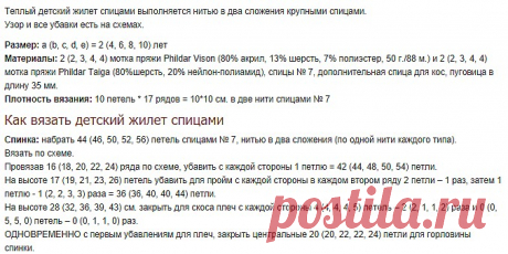 Тепленький жилетик спицами (Татьяна) - дополнение