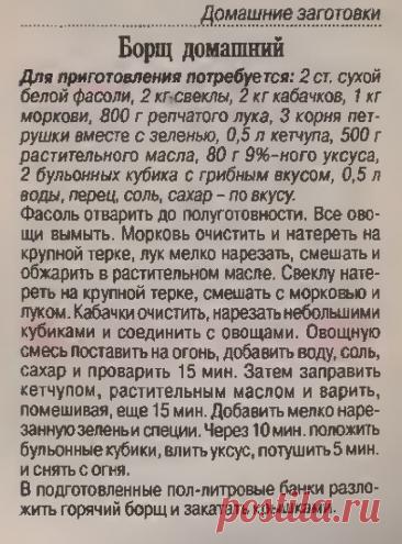 Борщ домашний на зиму