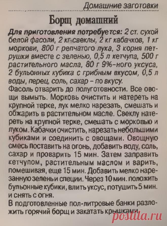 Борщ домашний на зиму