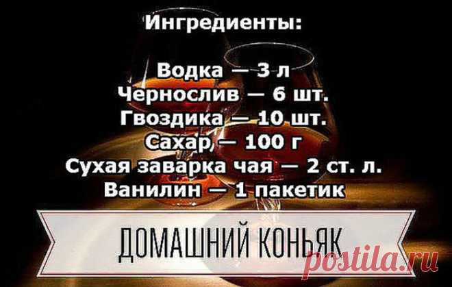 Напитки >Домашний рецепт коньяка на черносливе
