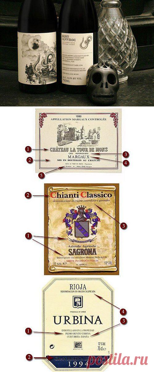 Учимся выбирать лучшее вино по этикетке.