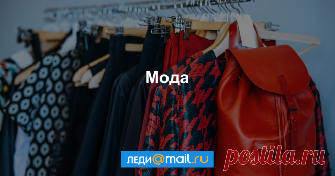 Все самое интересное на Леди Mail.Ru! Женский сайт N1 в России