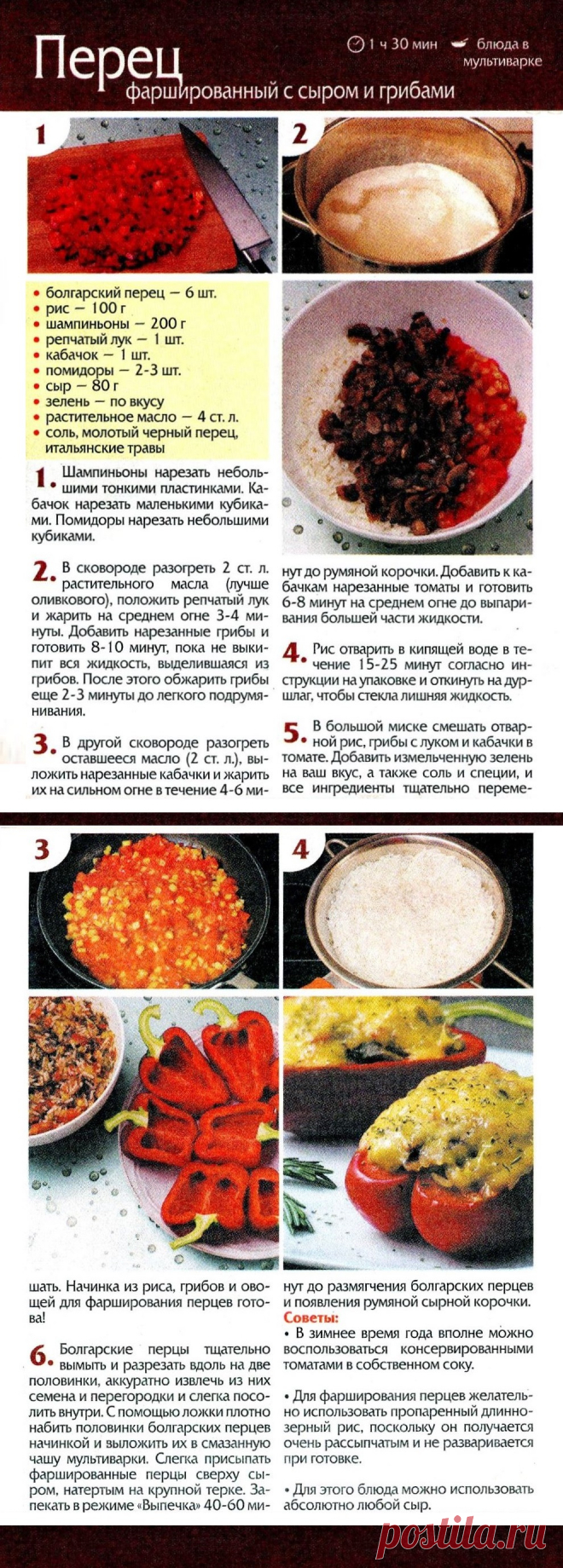 Перец фаршированный с сыром и грибами (в мультиварке)
