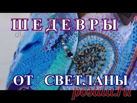 БЕСПОДОБНЫЕ ШЕДЕВРЫ ОТ СВЕТЛАНЫ❤️DIY❤️BORO❤️ ПЭЧВОРК БОРО❤️ САШИКО❤️SASHIKO#TEFI ГЕРМАНИЯ