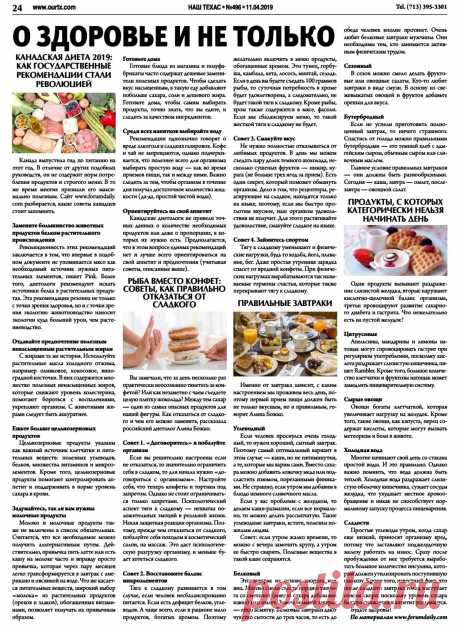 Канадская диета-2019