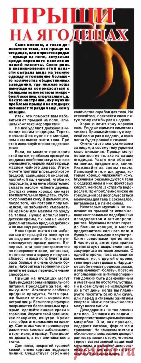 Прыщи на ягодицах