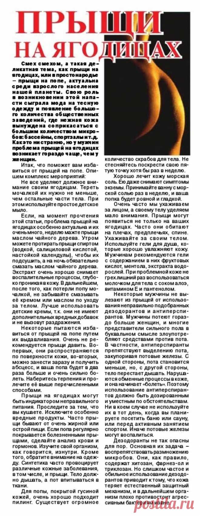 Прыщи на ягодицах