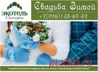 В снежном покрове есть что-то, что заставляет все выглядеть свежим, чистым, богатым и таким красивым. Что может быть красивее и уютнее, чем зимний домик в Подмосковье, рядом с которым заснеженный лес и зеркало застывшего пруда! Согрейте свою возлюбленную у огня, в зале с уютным камином и мягкими свечами!
Показать полностью…