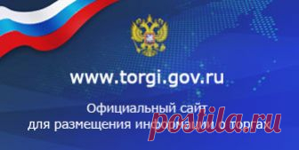 Извещение №271218/2638935/01: Торги - официальный сайт