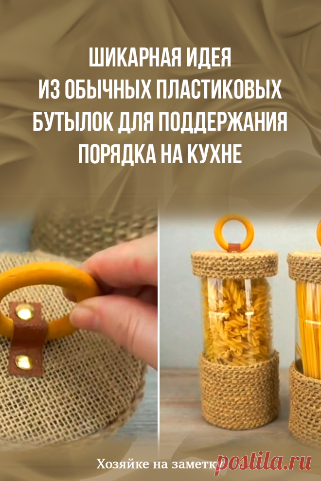 Шикарная идея из обычных пластиковых бутылок для поддержания порядка на кухне