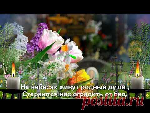 С Радоницей. Видео открытка * МУЗыкальный подарОК