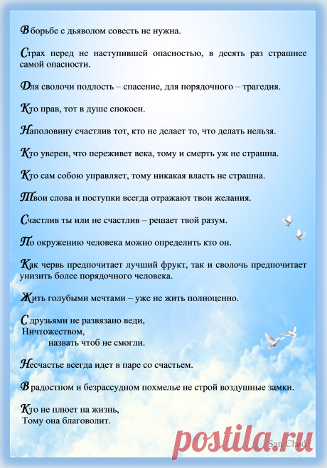 Афоризмы Черных Александра Дмитриевича (псевд. Сан Чад).
Стр. 28.