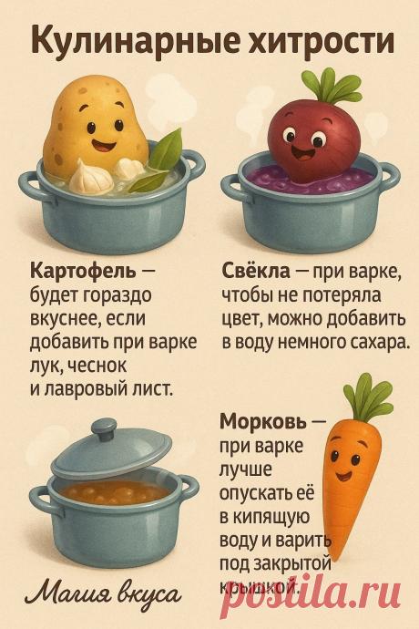 Кулинарные хитрости