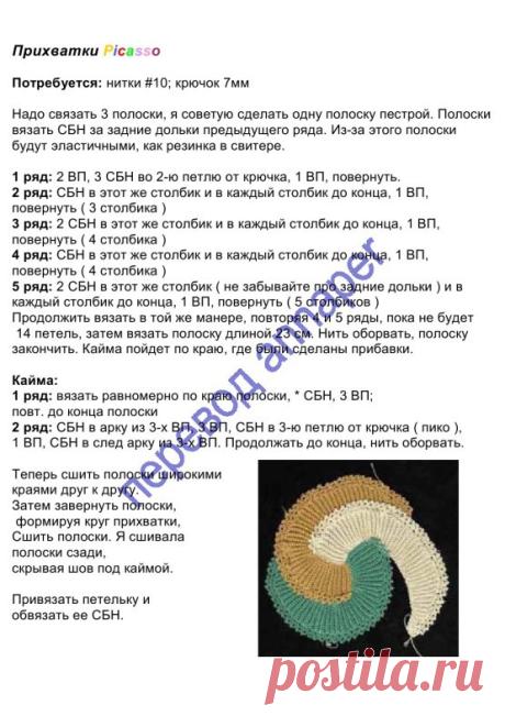 Спиральные прихватки Pikasso - запись пользователя Наталья (Наталья) в сообществе Вязание крючком в категории Вязаные крючком аксессуары
